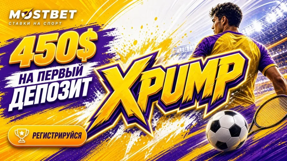 Что нужно знать про Mostbet и промокод XPUMP для новичков